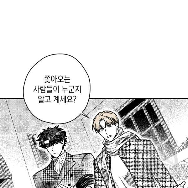 계약자들 23화 11
