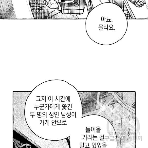 계약자들 23화 12