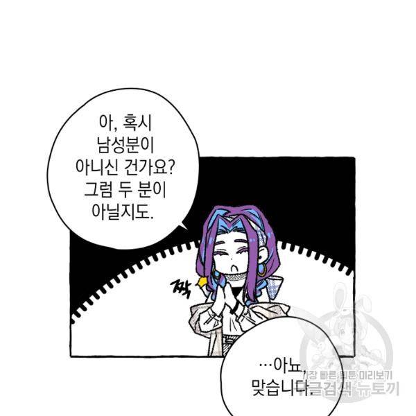 계약자들 23화 14