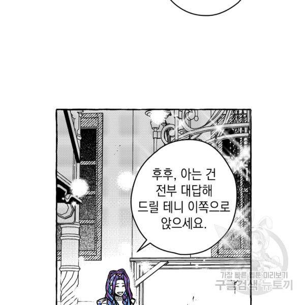 계약자들 23화 15