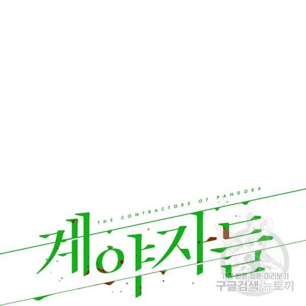 계약자들 23화 18