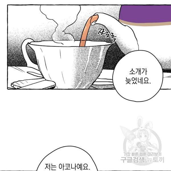 계약자들 23화 20