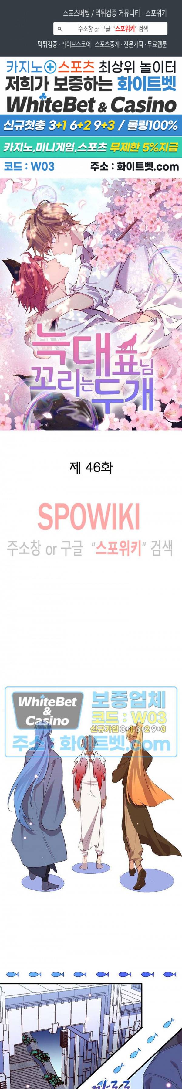 늑대표님 꼬리는 두 개 46화 1