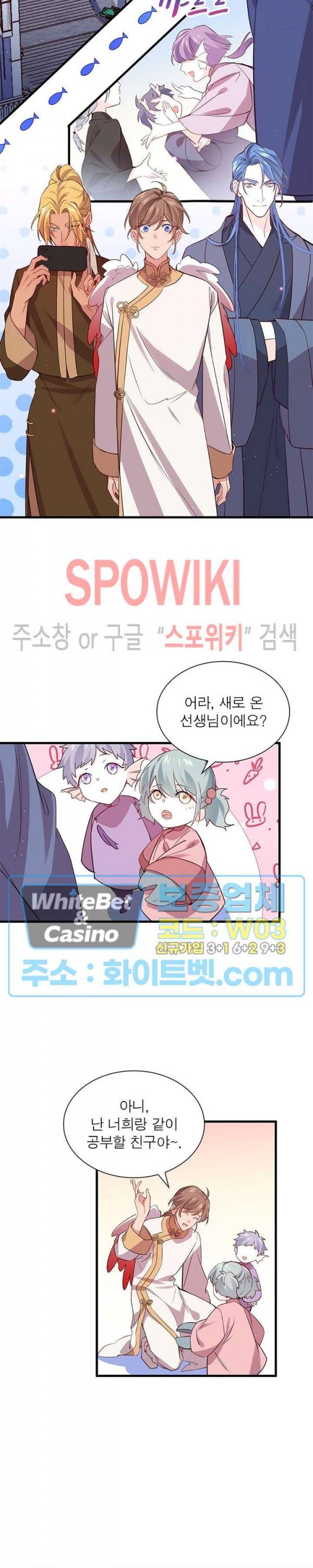 늑대표님 꼬리는 두 개 46화 2