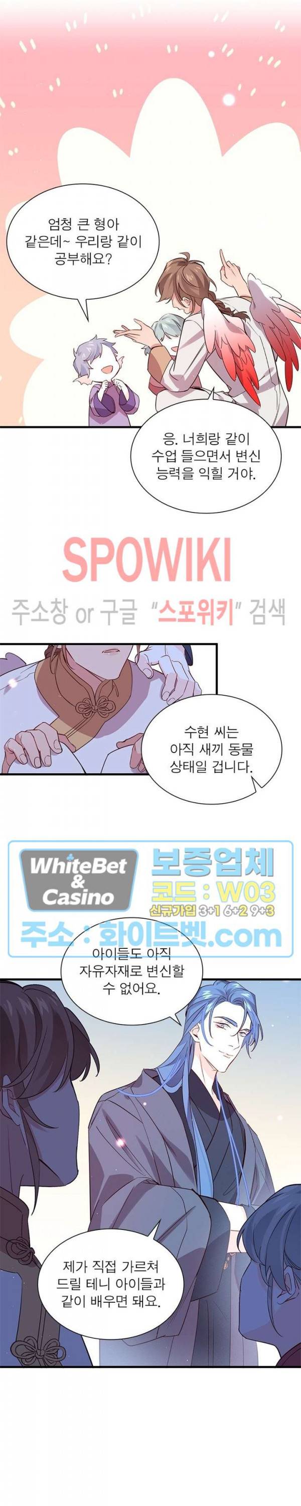 늑대표님 꼬리는 두 개 46화 3