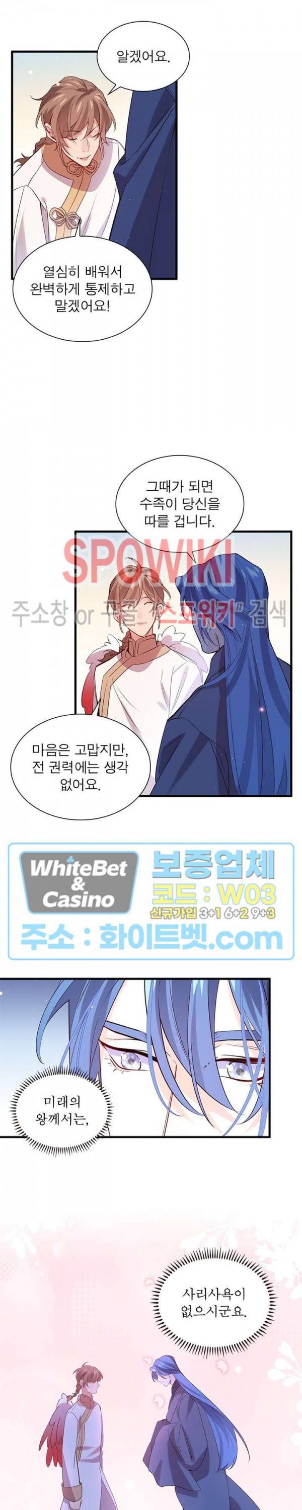 늑대표님 꼬리는 두 개 46화 4