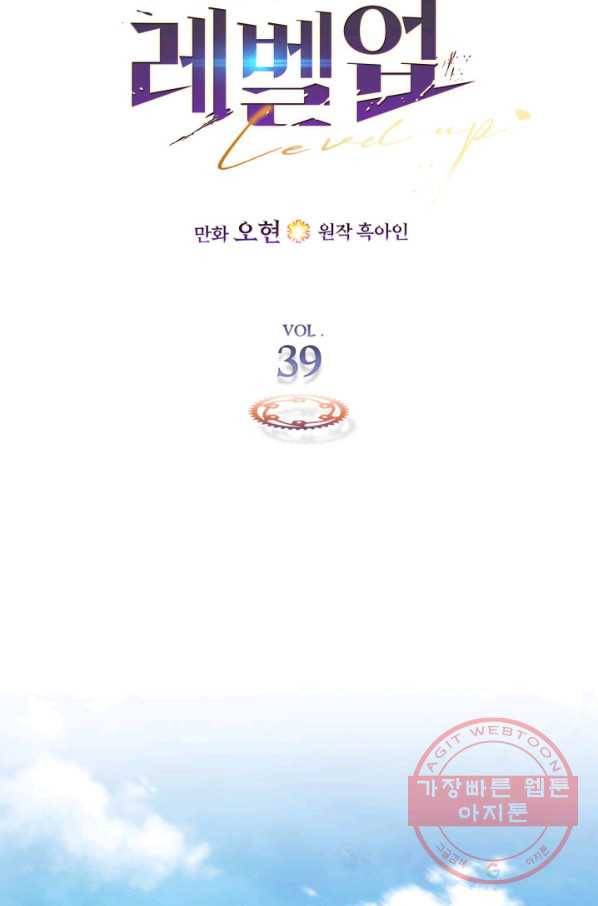 신과 함께 레벨업 39화 6