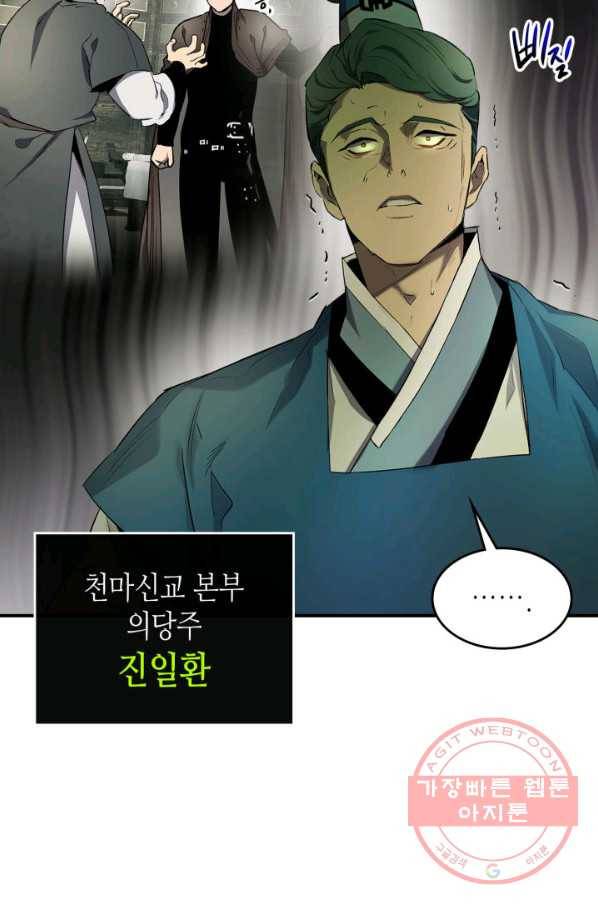 신과 함께 레벨업 39화 10