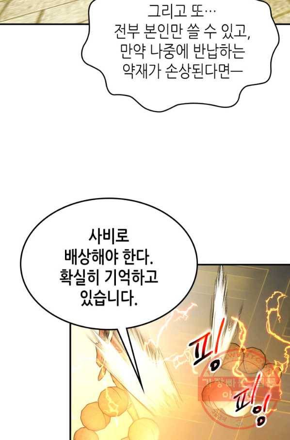 신과 함께 레벨업 39화 14