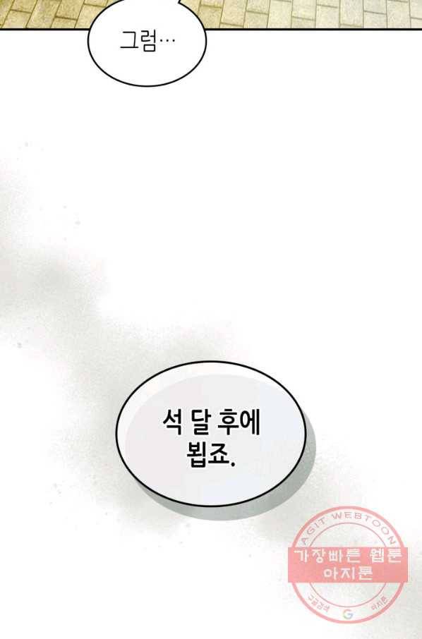 신과 함께 레벨업 39화 17