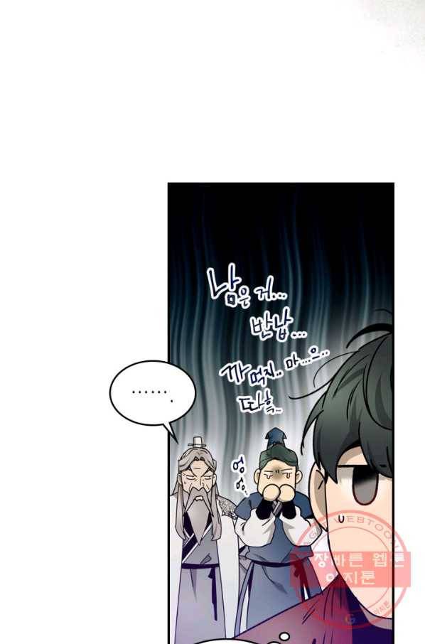 신과 함께 레벨업 39화 18
