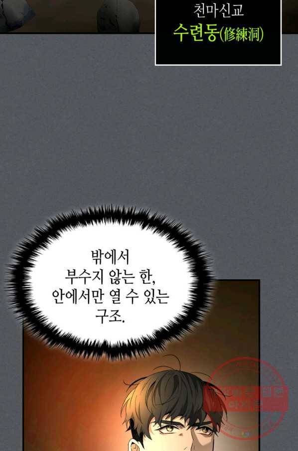 신과 함께 레벨업 39화 25