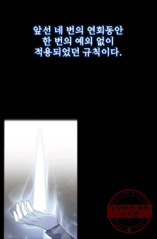 탐식의 재림 시즌2 47화 5