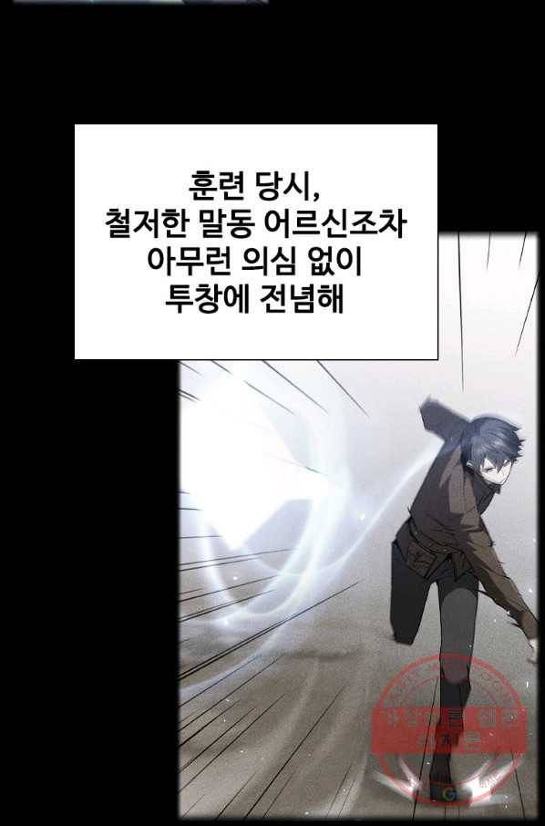 탐식의 재림 시즌2 47화 6