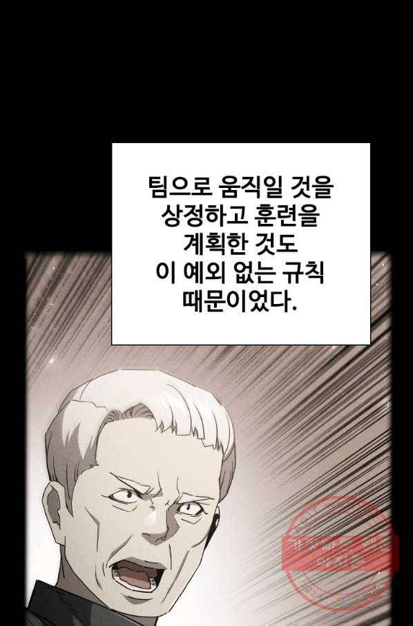 탐식의 재림 시즌2 47화 7