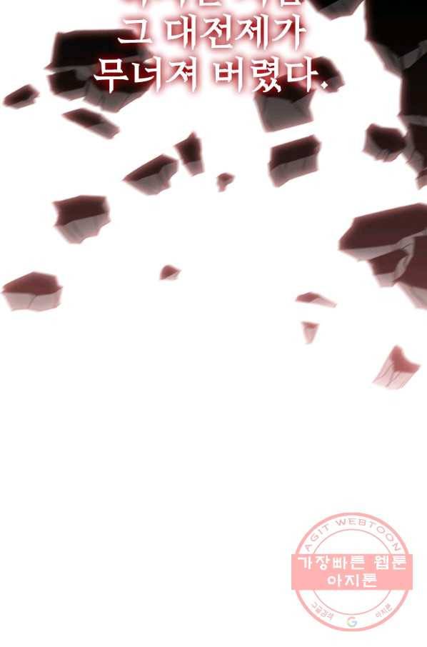 탐식의 재림 시즌2 47화 9
