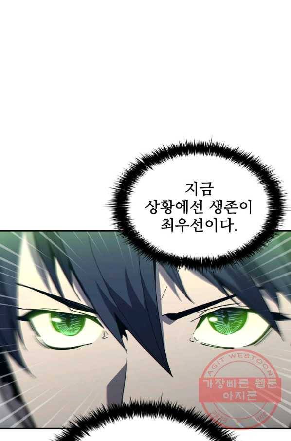 탐식의 재림 시즌2 47화 11