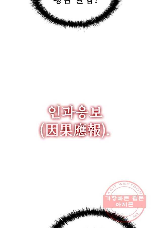 탐식의 재림 시즌2 47화 14