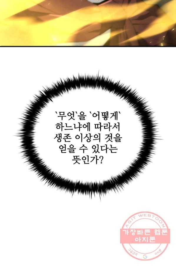 탐식의 재림 시즌2 47화 16