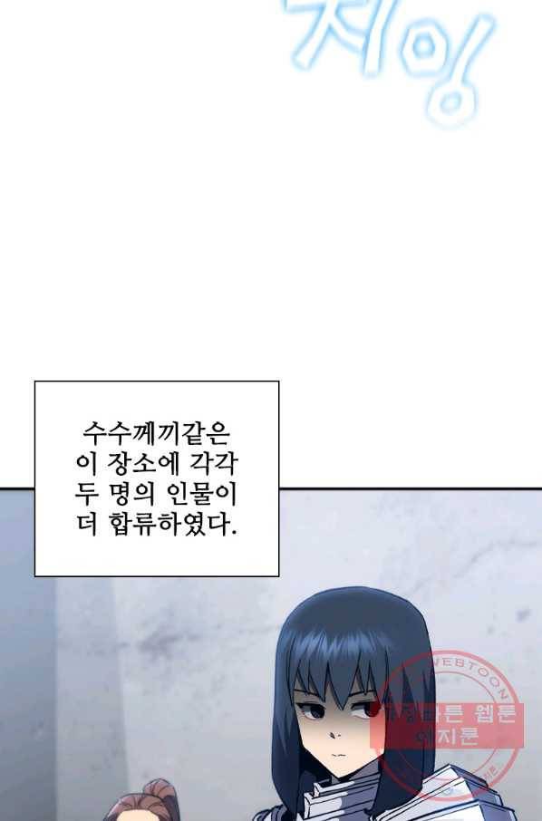 탐식의 재림 시즌2 47화 19