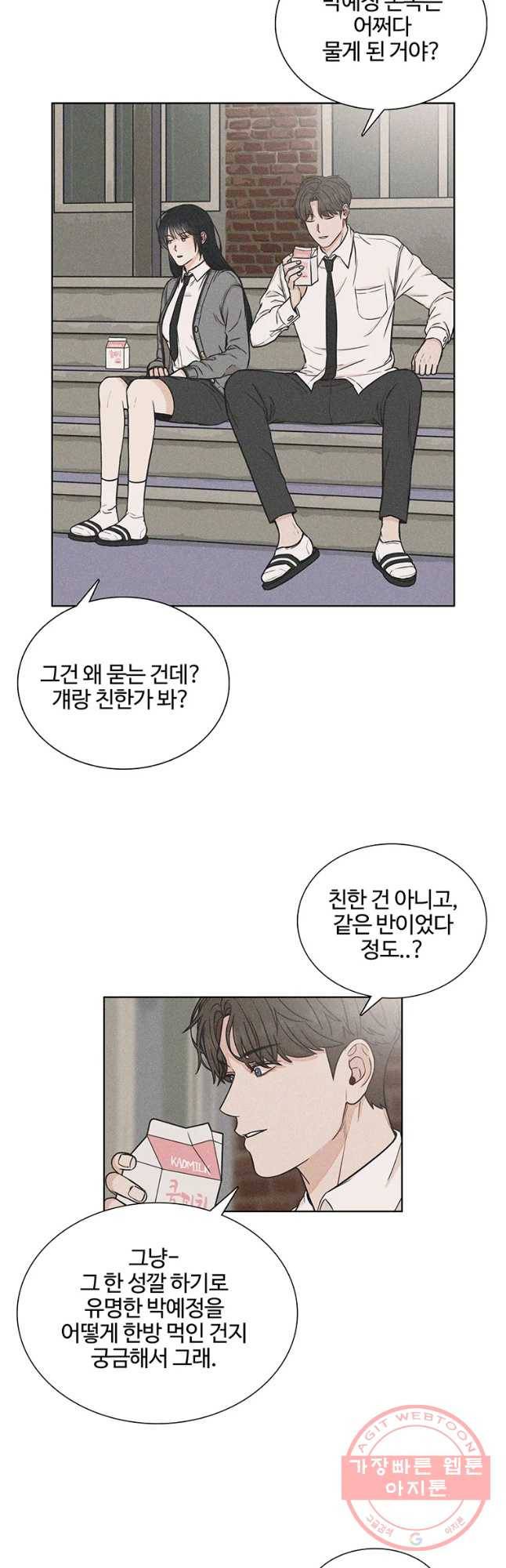 미드나잇 블루 외전 2화 2