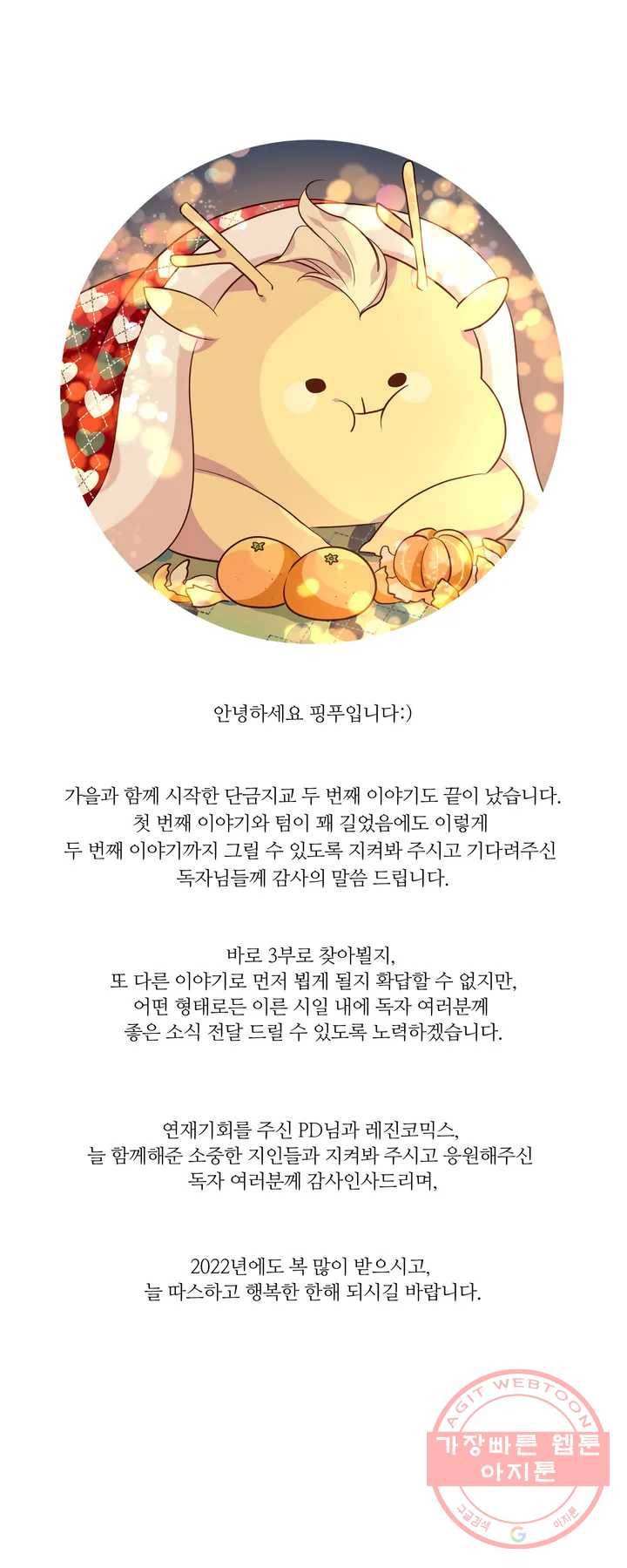 단금지교 에필로그 2부 후기 1