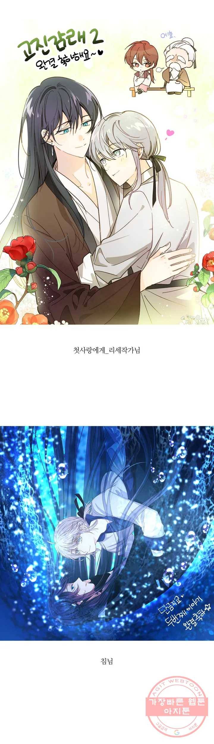 단금지교 에필로그 2부 후기 5