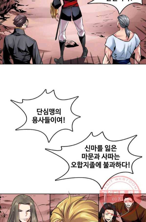 뇌신전생 74화 17