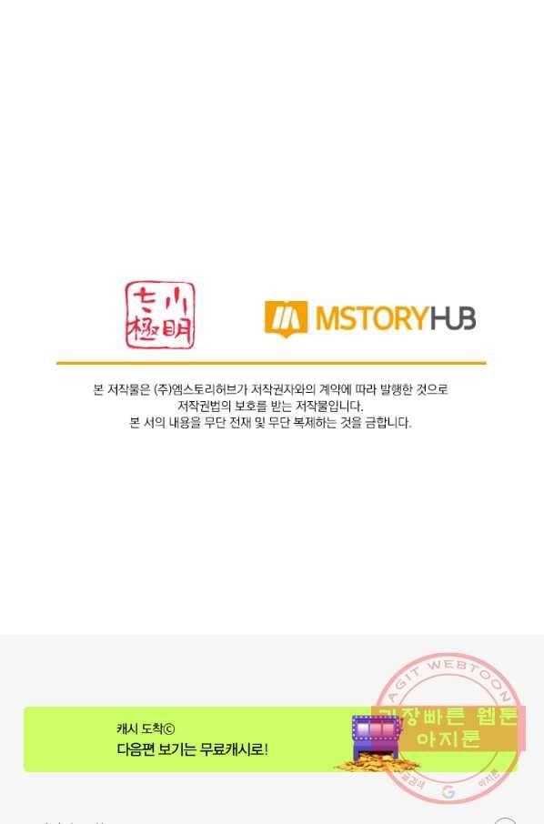 무적검역 61화 59