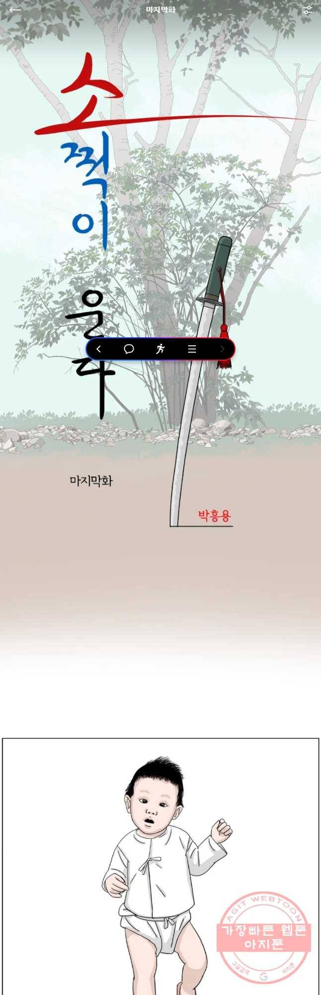 소쩍이 운다 마지막화 1