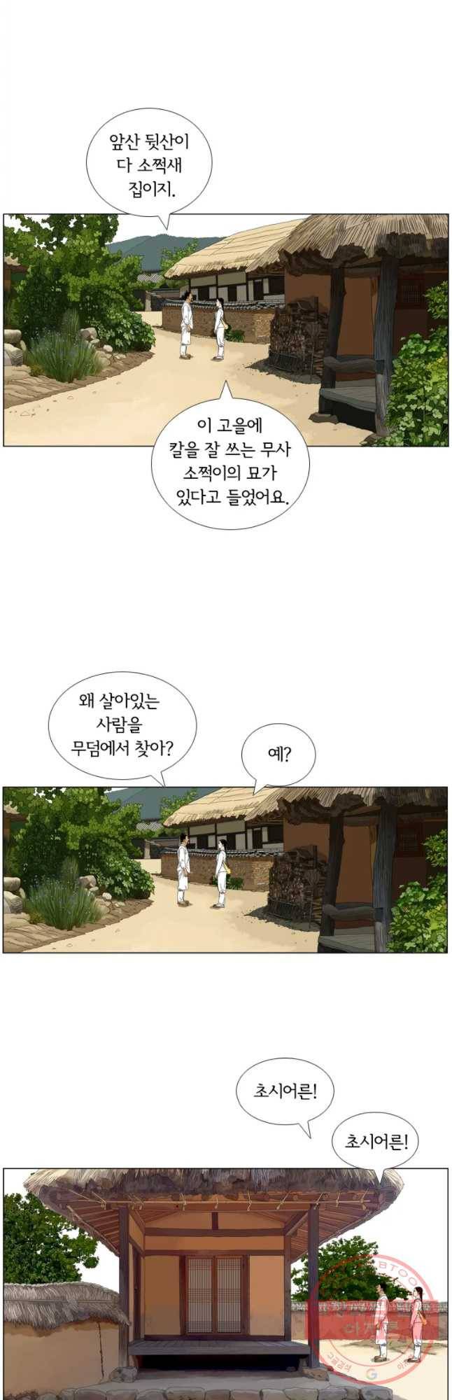 소쩍이 운다 마지막화 24
