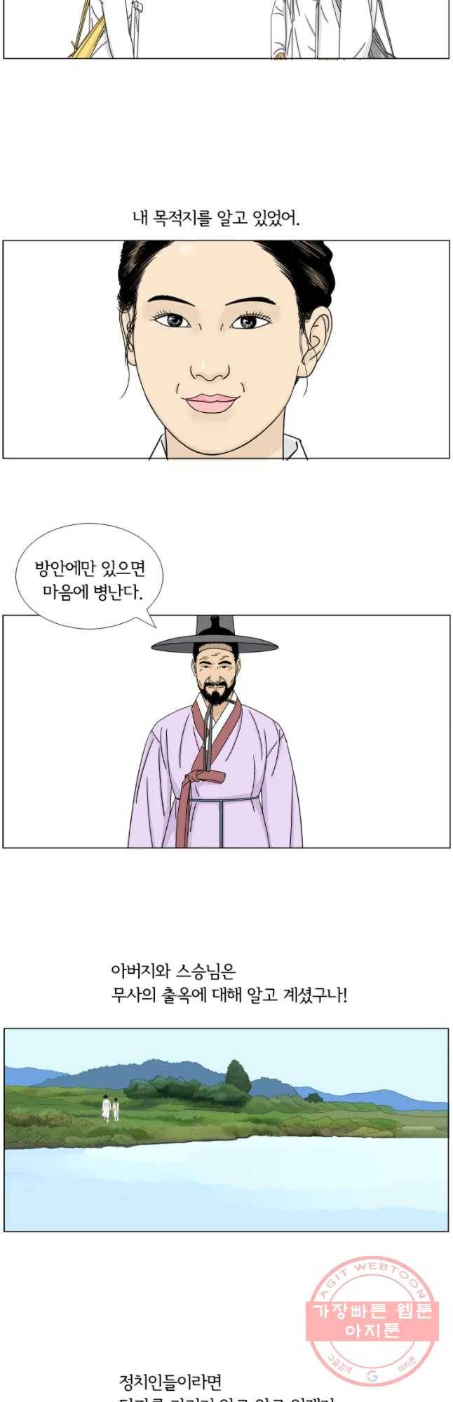 소쩍이 운다 마지막화 37
