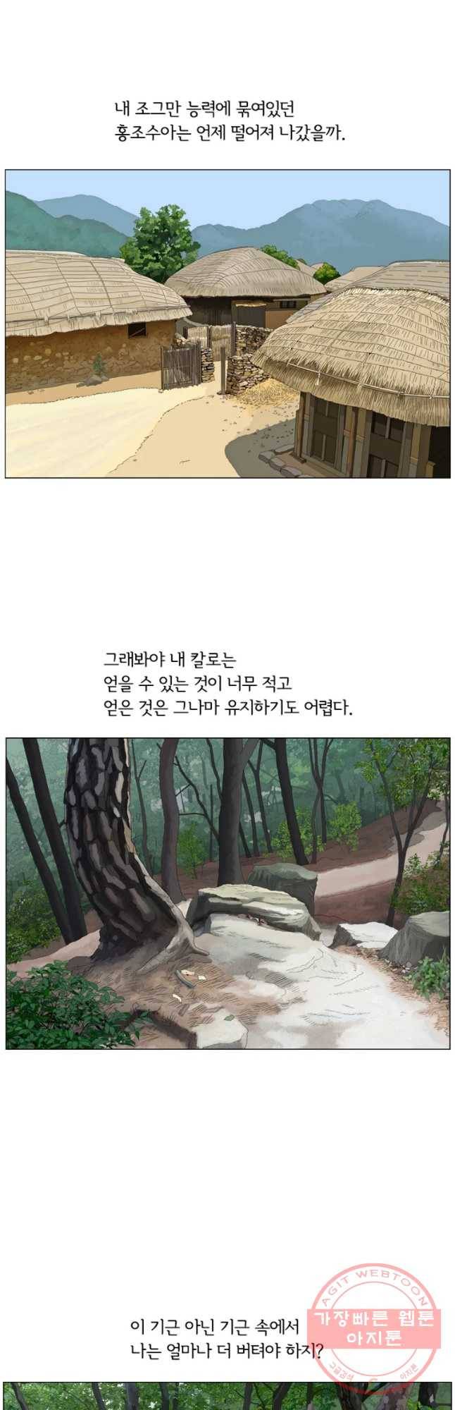 소쩍이 운다 마지막화 43