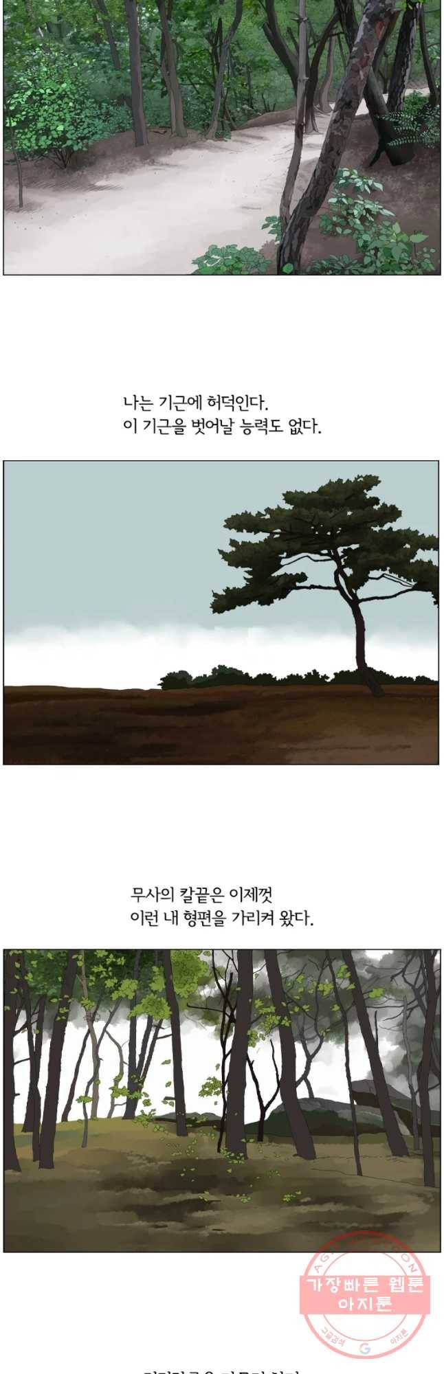 소쩍이 운다 마지막화 44