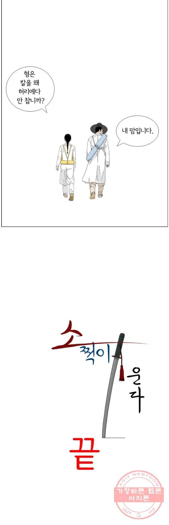 소쩍이 운다 마지막화 47