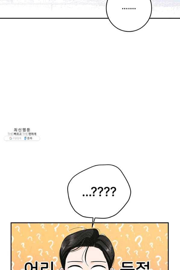 아내를 구하는 4가지 방법 39화 8