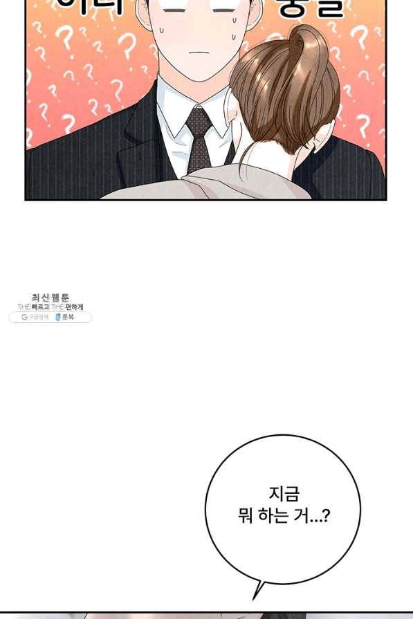 아내를 구하는 4가지 방법 39화 9