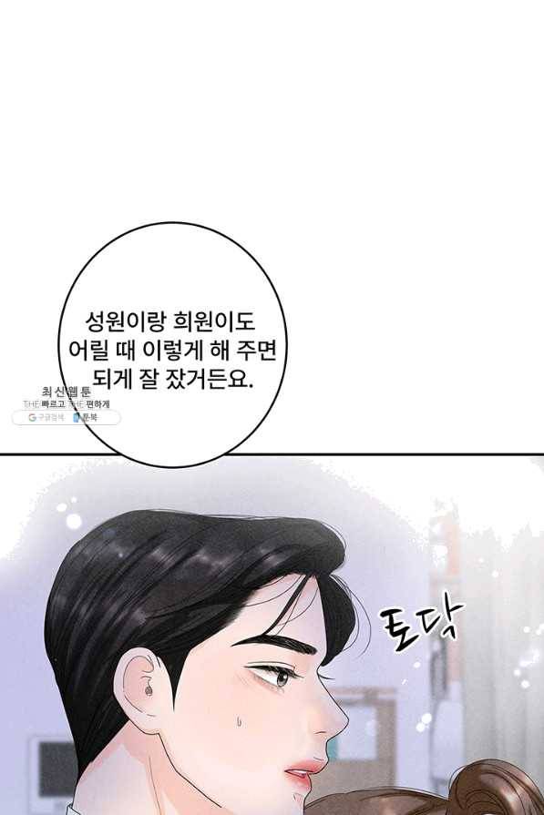 아내를 구하는 4가지 방법 39화 11