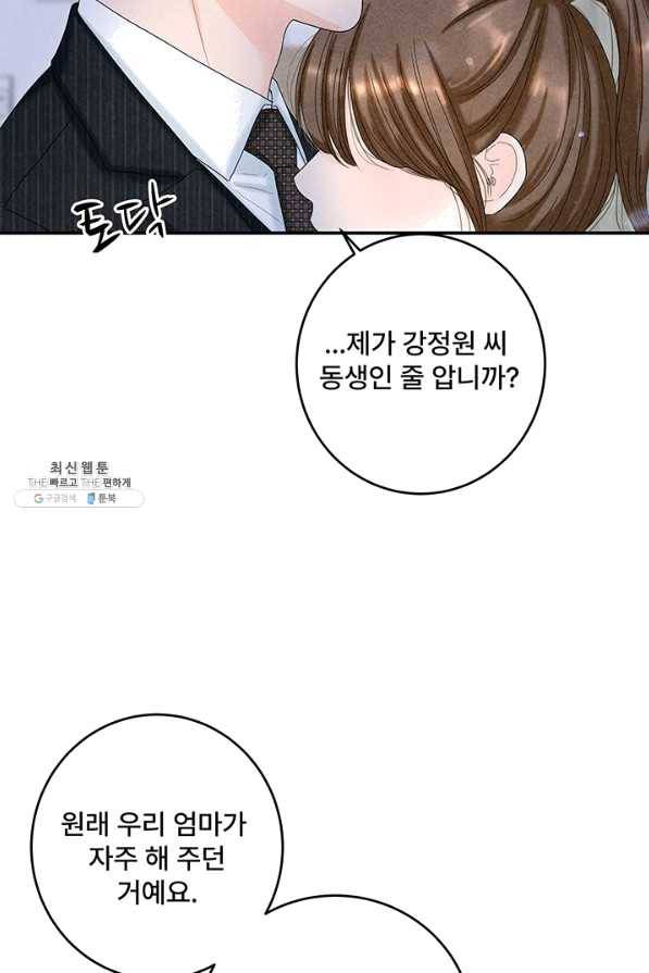 아내를 구하는 4가지 방법 39화 12