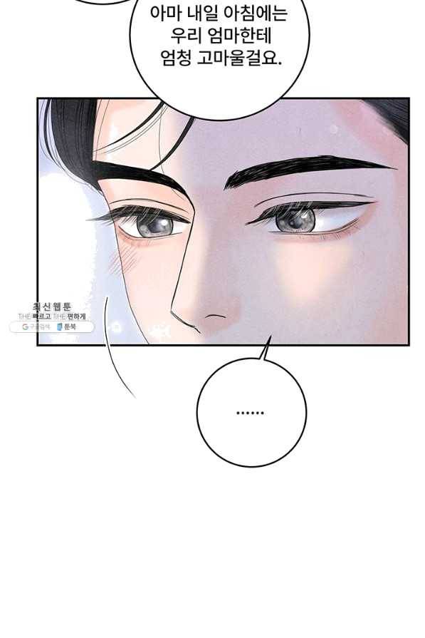 아내를 구하는 4가지 방법 39화 13