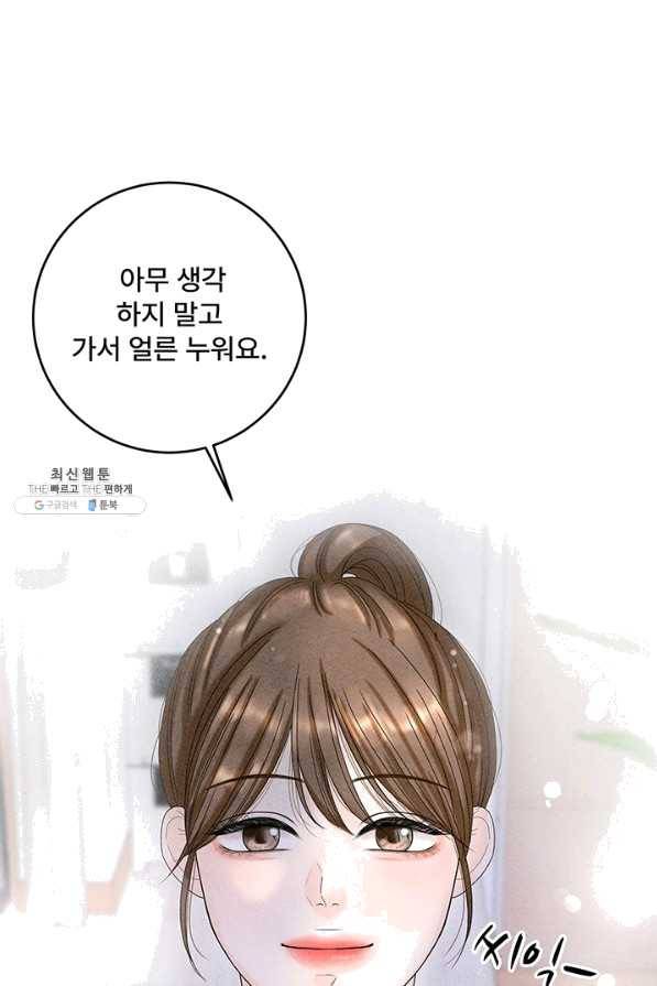 아내를 구하는 4가지 방법 39화 15