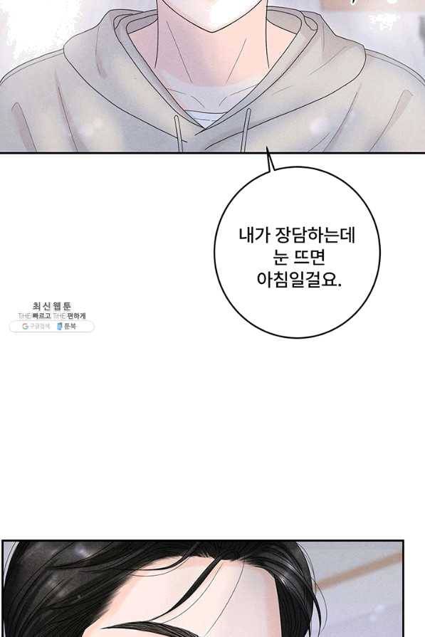 아내를 구하는 4가지 방법 39화 16