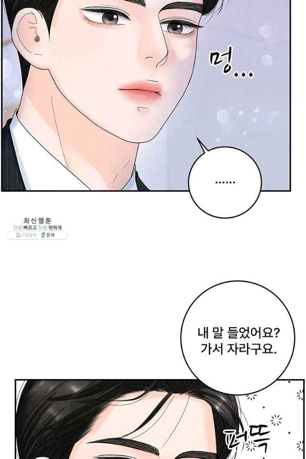 아내를 구하는 4가지 방법 39화 17