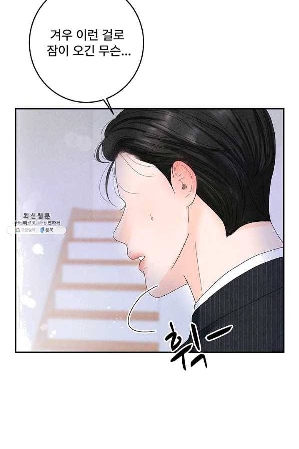아내를 구하는 4가지 방법 39화 19