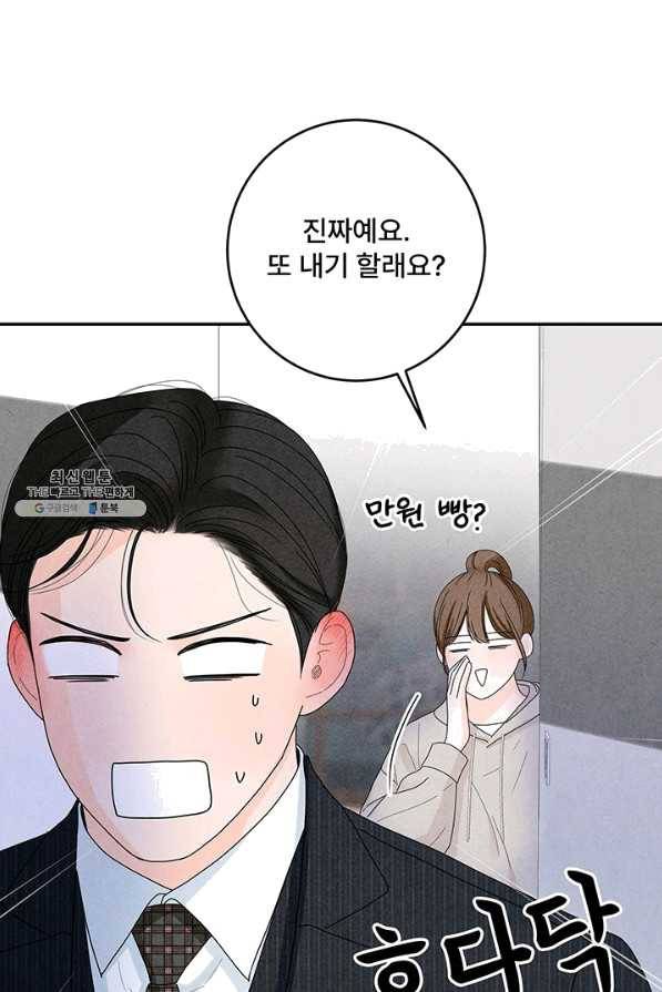 아내를 구하는 4가지 방법 39화 20