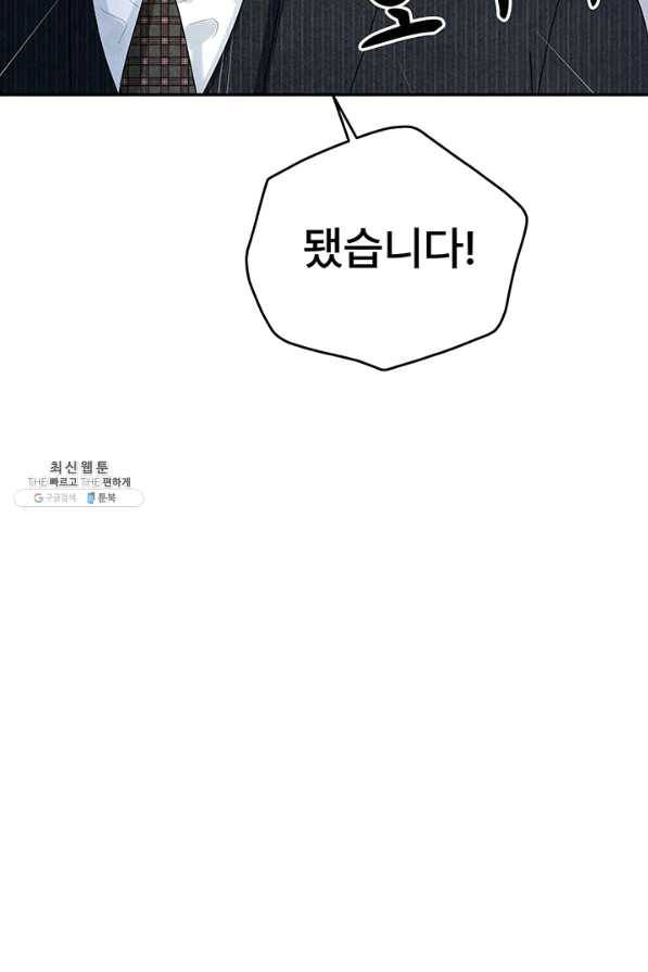 아내를 구하는 4가지 방법 39화 21