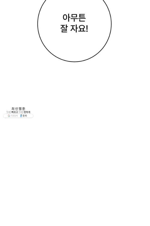 아내를 구하는 4가지 방법 39화 23