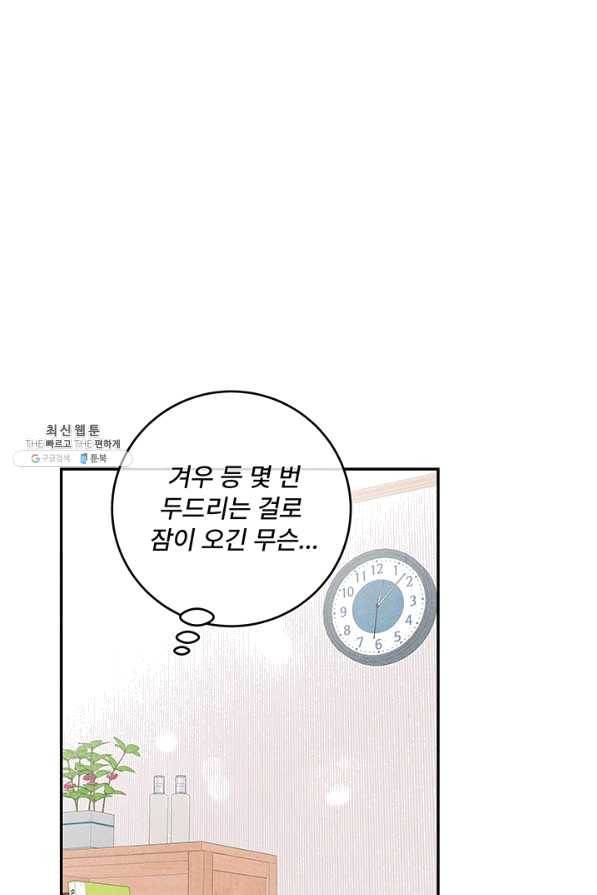 아내를 구하는 4가지 방법 39화 24