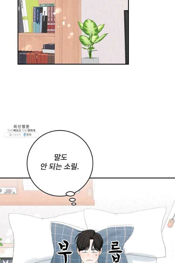 아내를 구하는 4가지 방법 39화 25