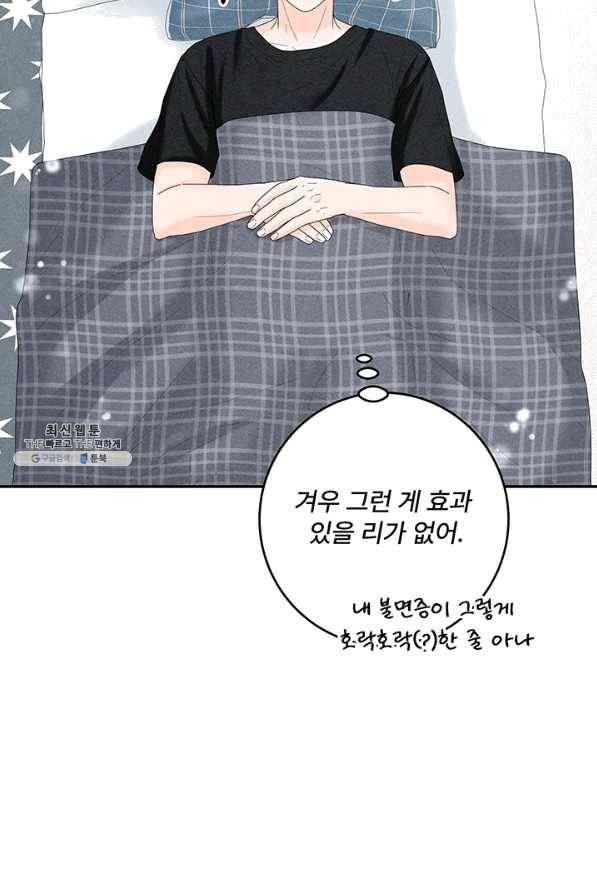 아내를 구하는 4가지 방법 39화 26